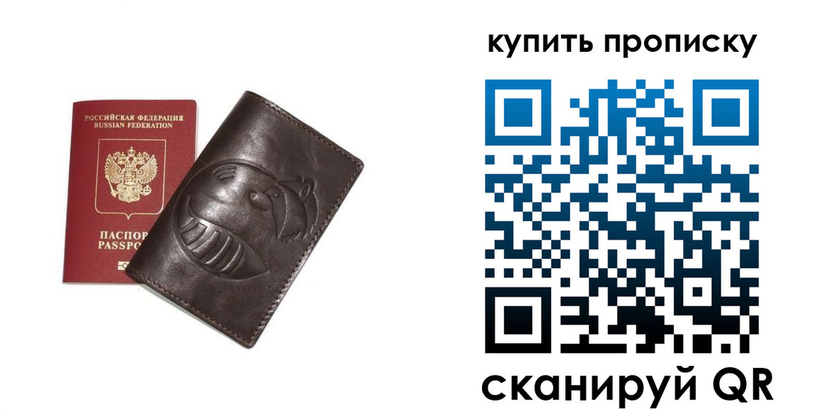 прописка в квартире в Кусе