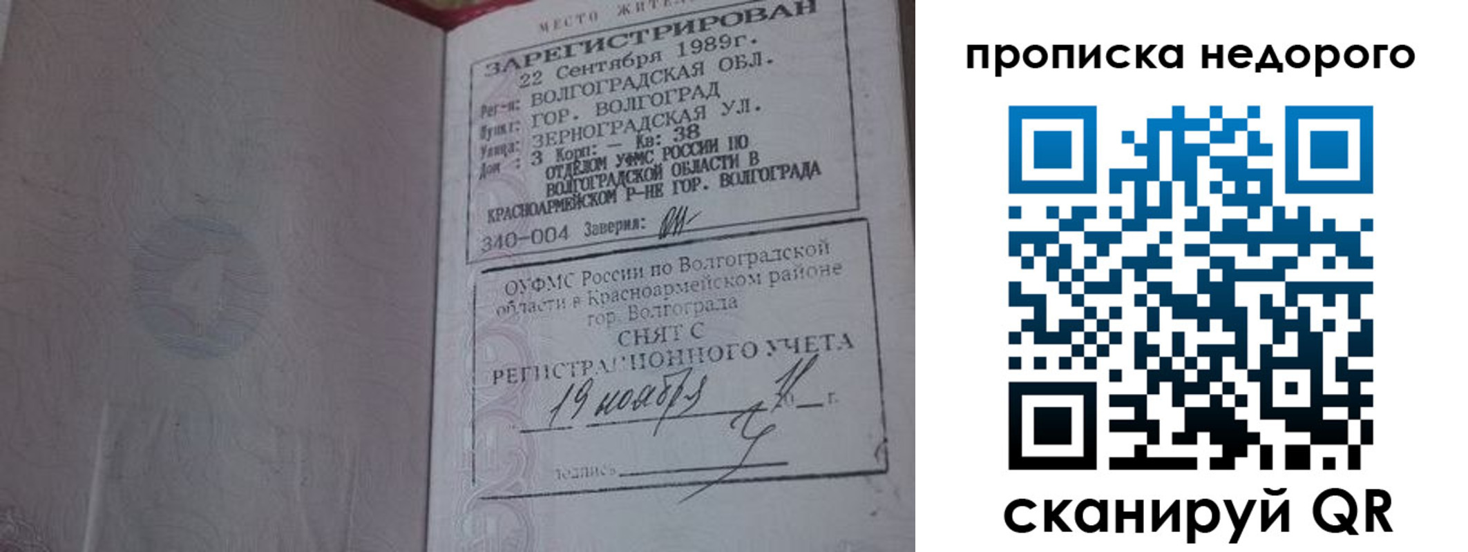 прописка гарантия в Кусе
