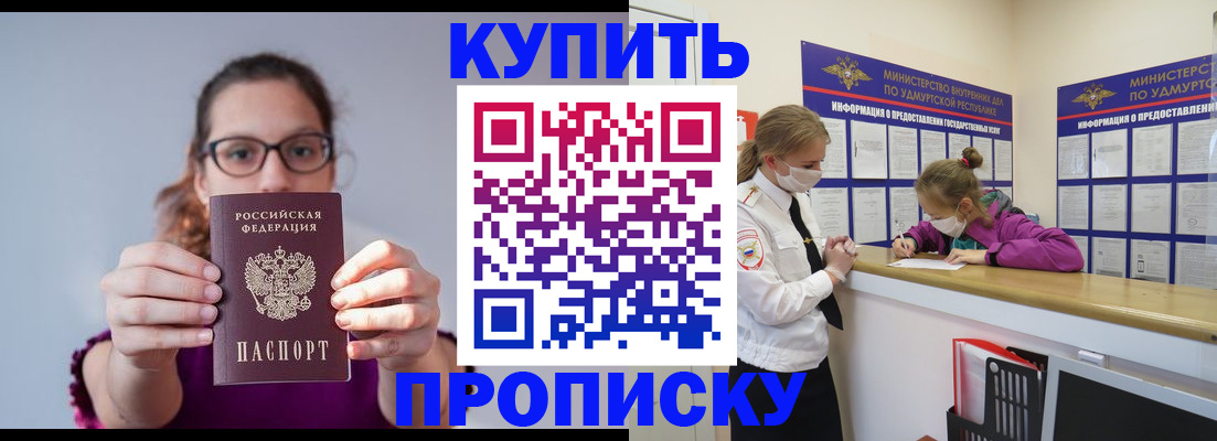 прописка 2025 в Кусе