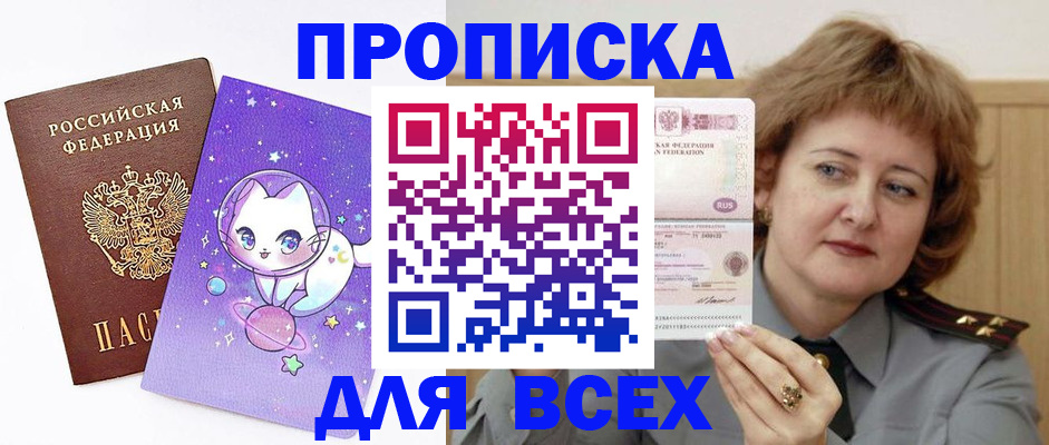 прописка гарантия в Кусе