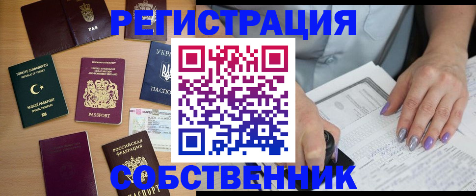 временная прописка в Кусе